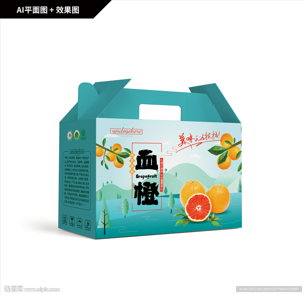 血橙包装 砂糖橘包装 冰糖橙