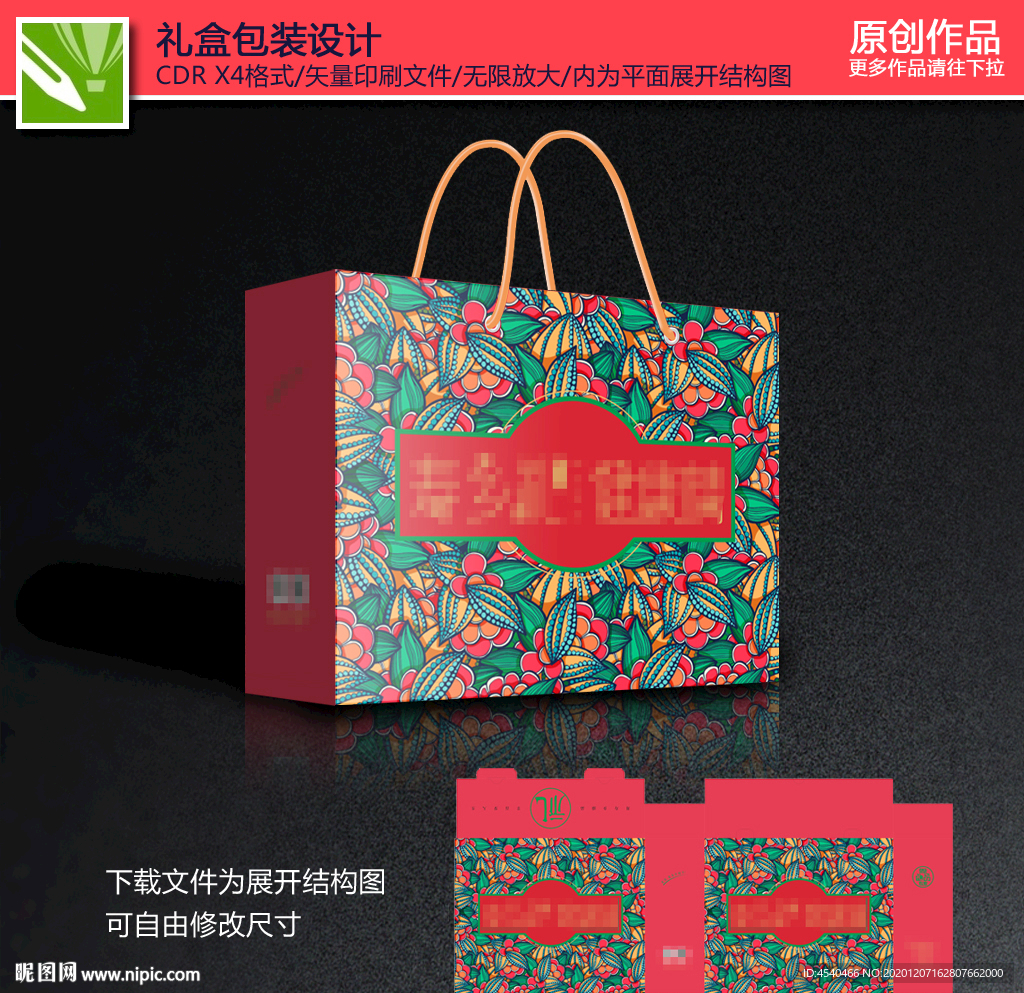 礼盒包装设计