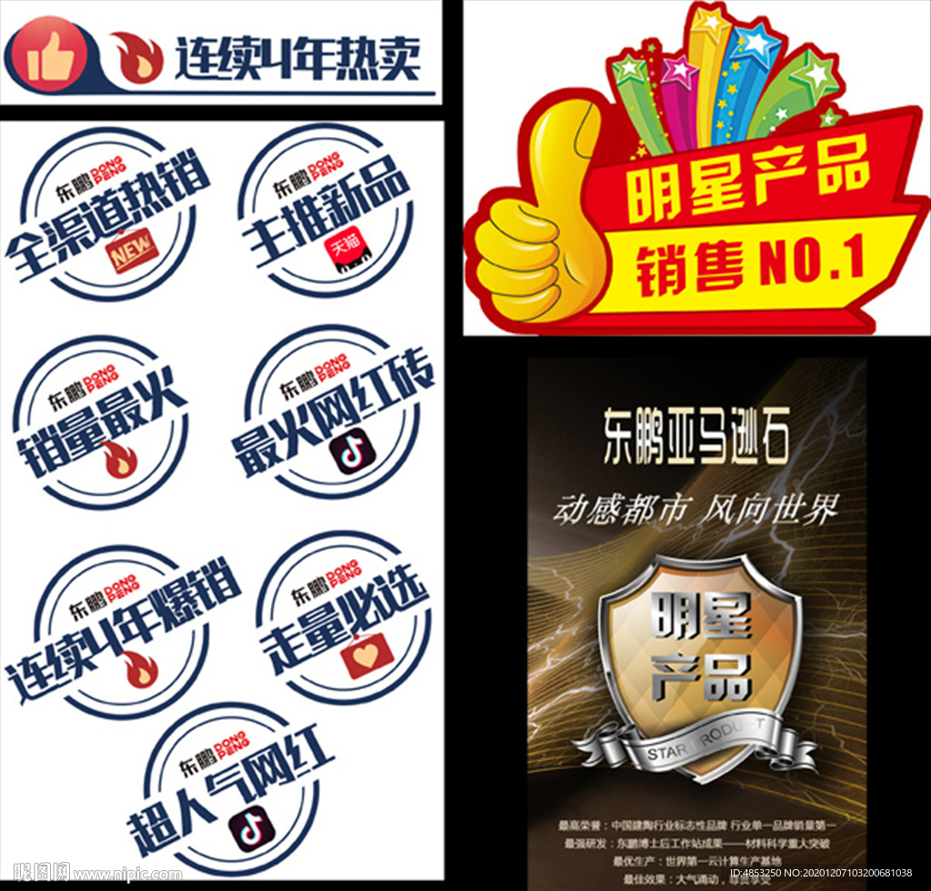 大拇指  热卖产品 明星产品