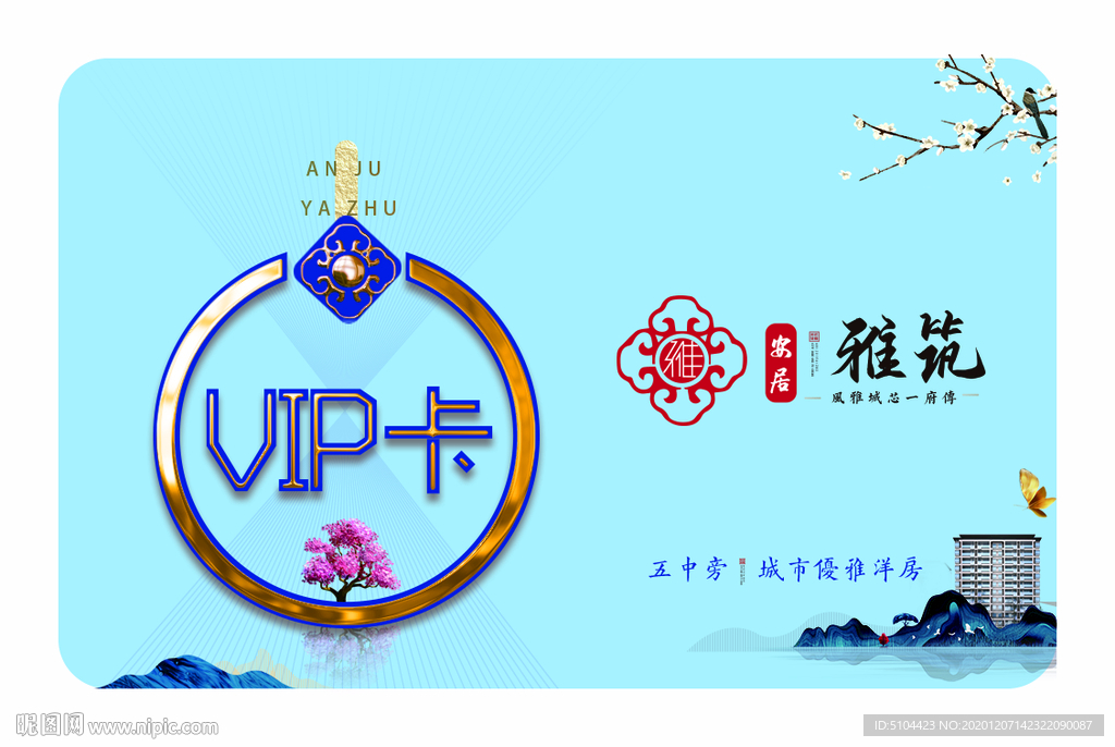 地产中式浅蓝色vip会员卡