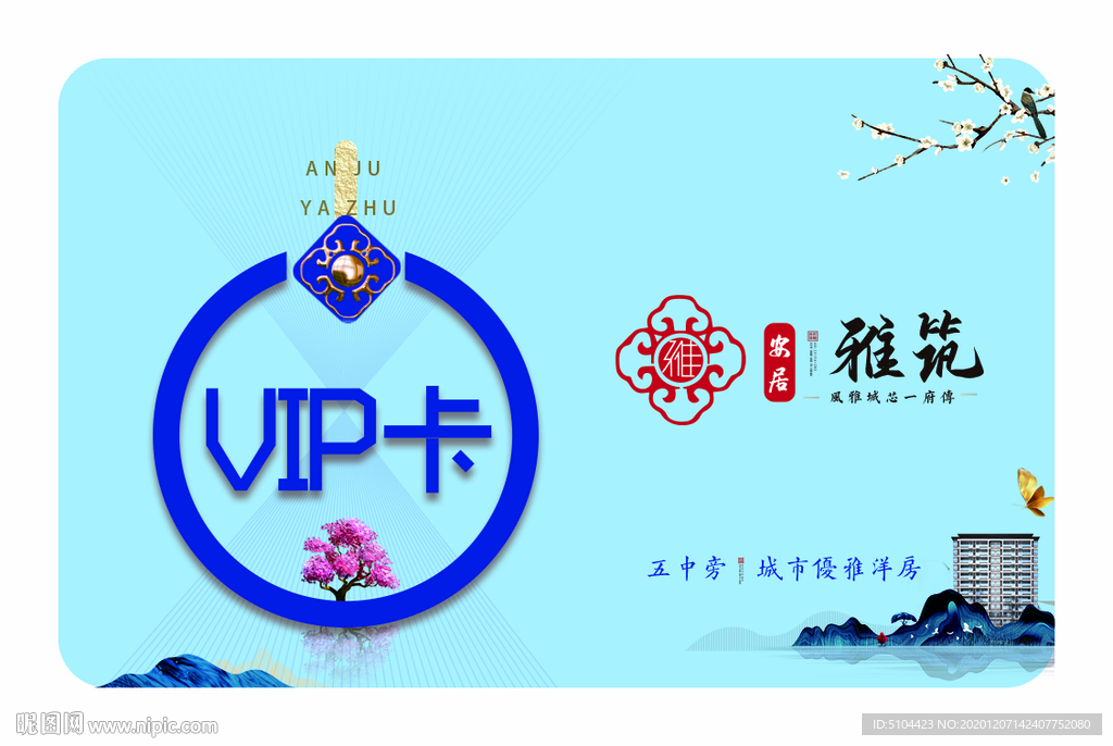 地产中式浅蓝色vip会员卡