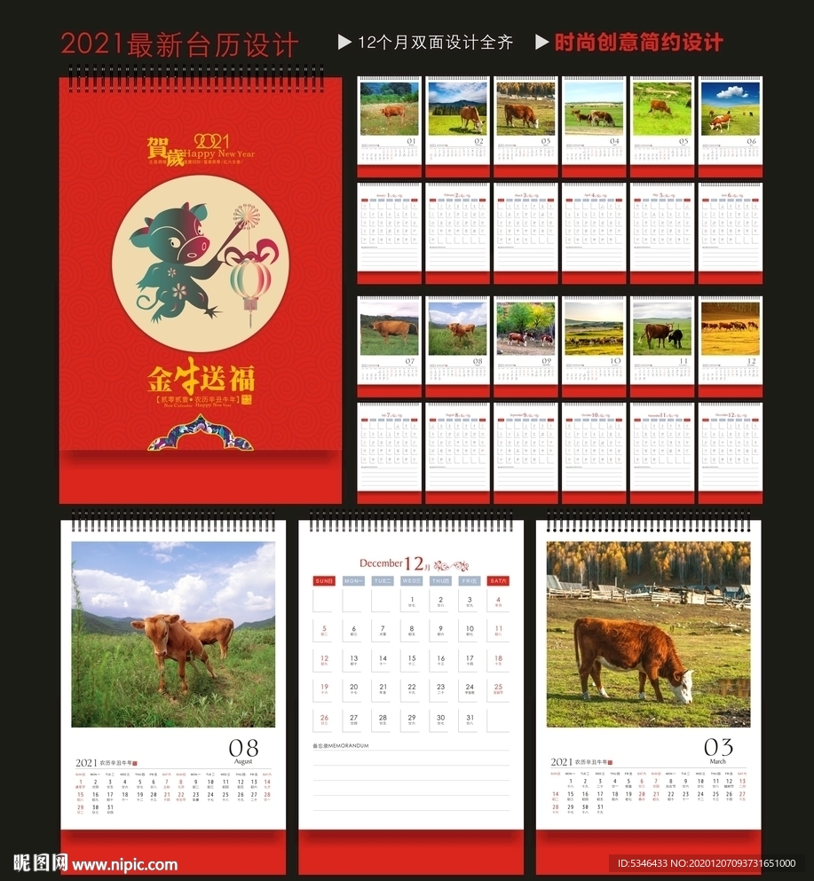 牛年台历 2021台历