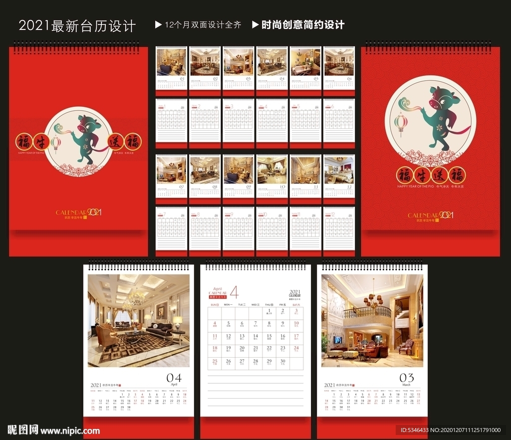 2021台历 牛年台历