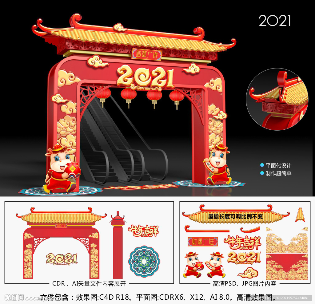 2021春节美陈拱门