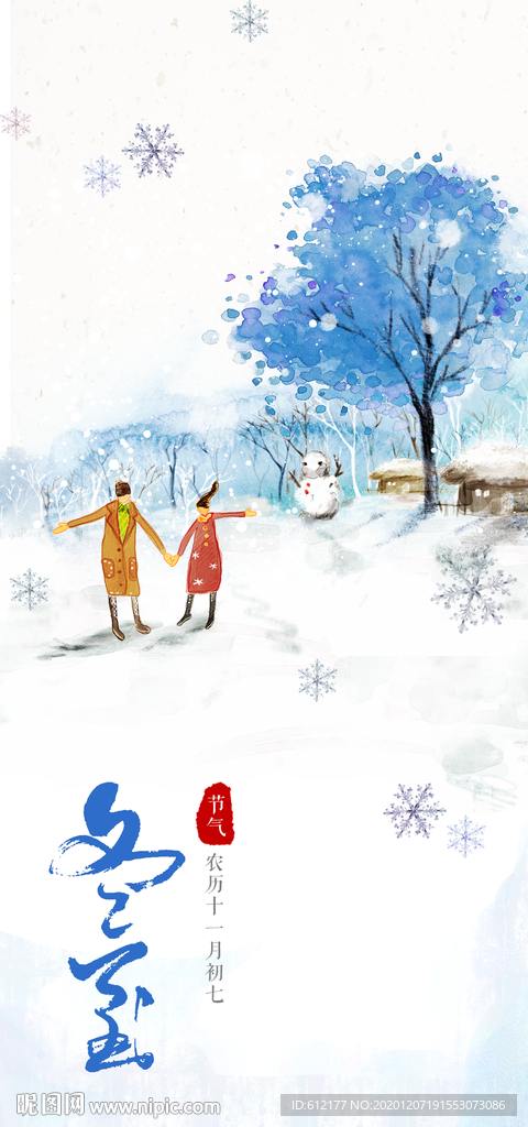 冬至节气浪漫意境