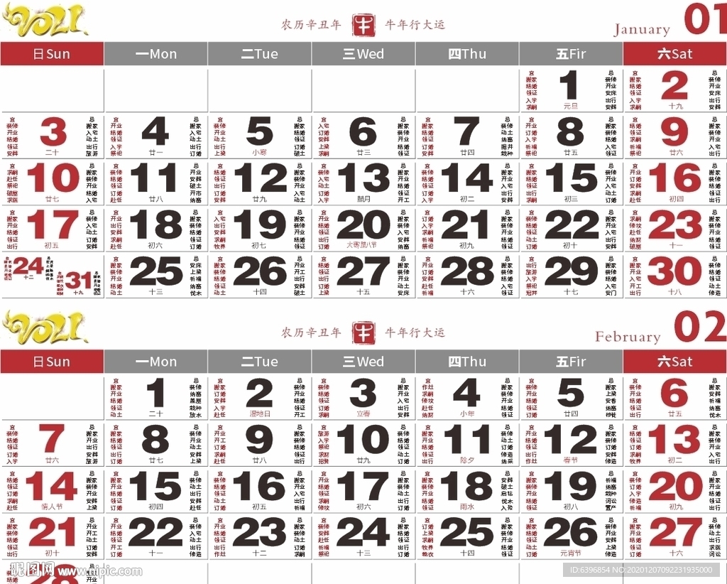 2021年历 黄历 挂历 日历