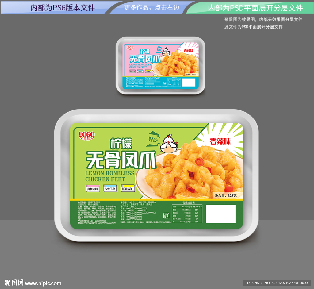 柠檬无骨凤爪 平面展开分层文件