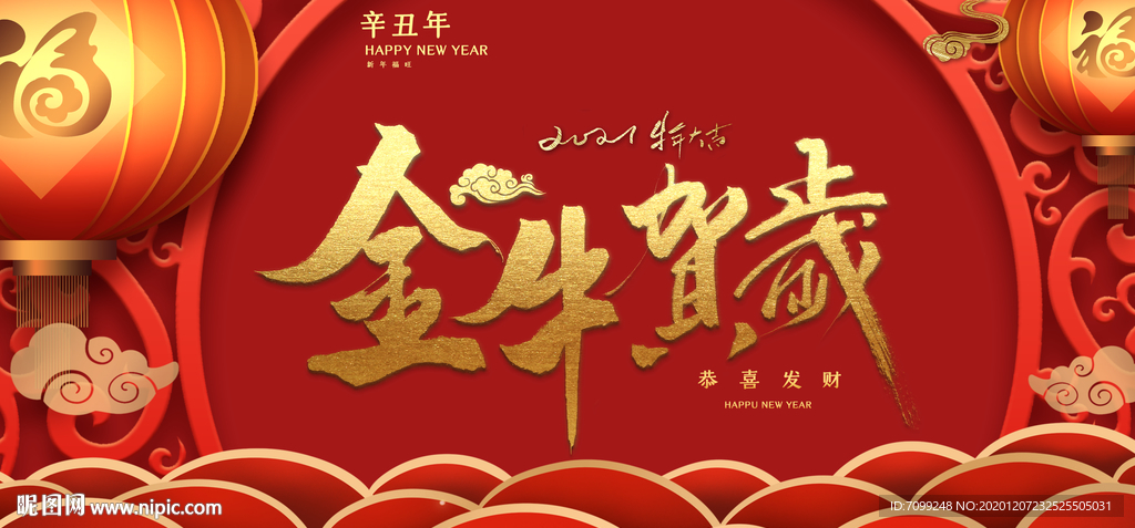 金牛贺岁牛年新年祝贺喜庆展板