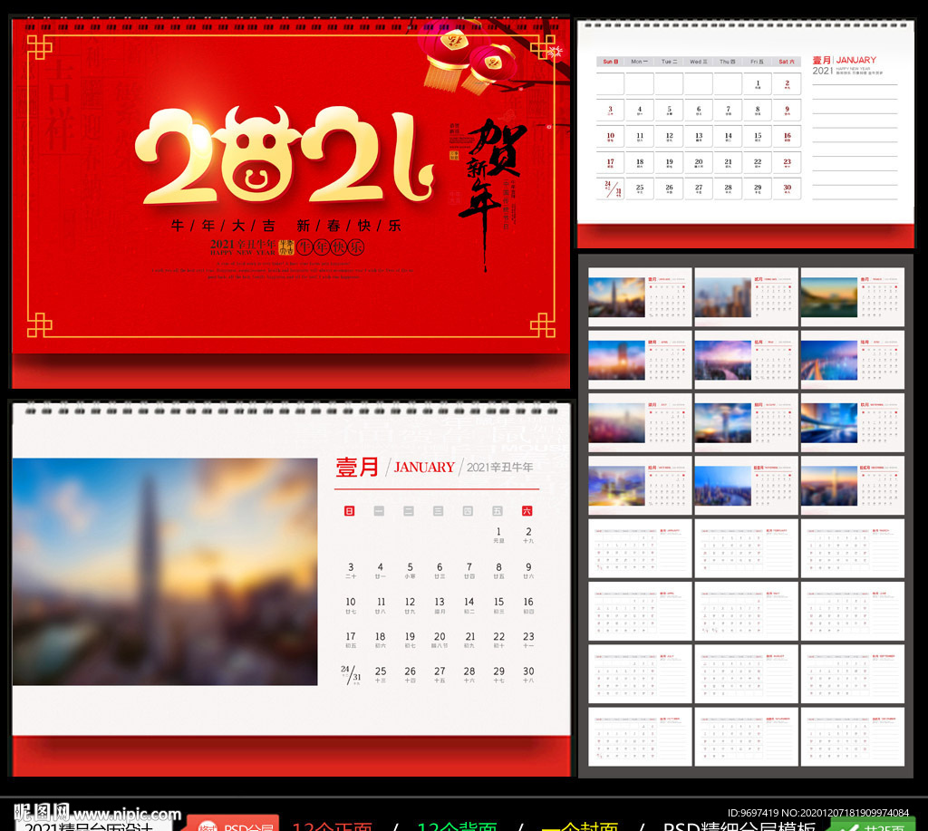 2021牛年台历设计