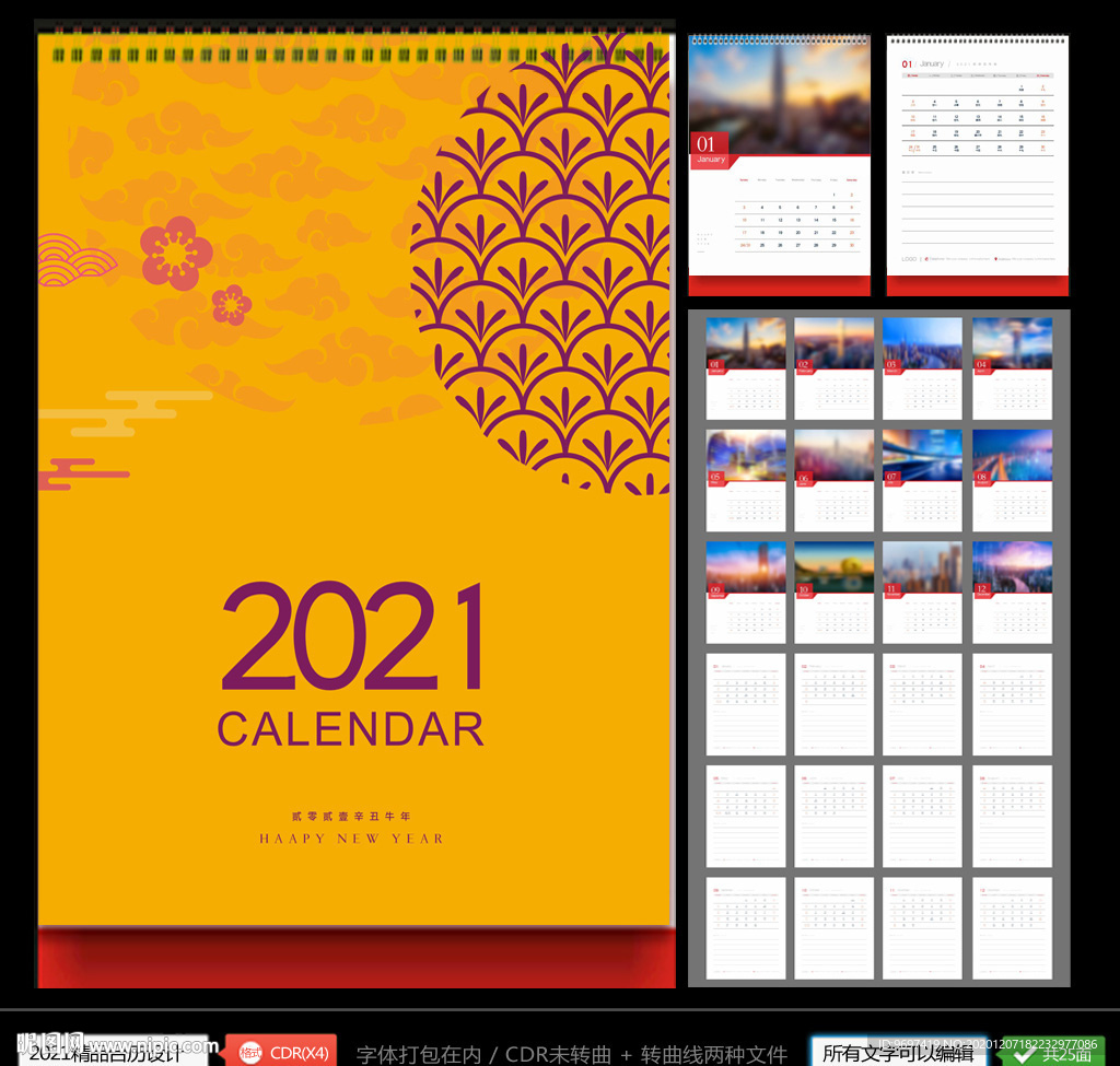 2021牛年台历设计