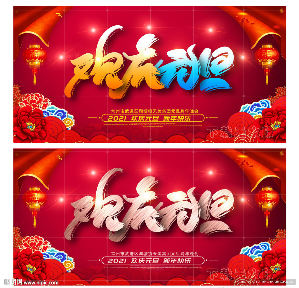 元旦海报牛年元旦