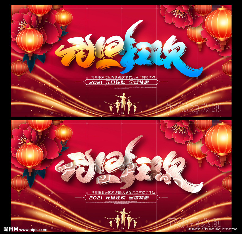 元旦海报牛年元旦