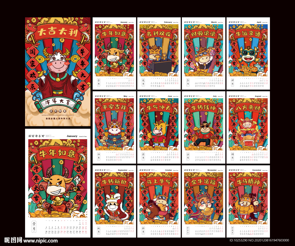2021年牛年台历