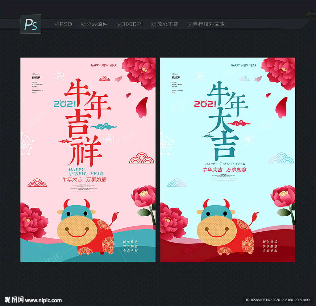 牛年海报 牛年大吉