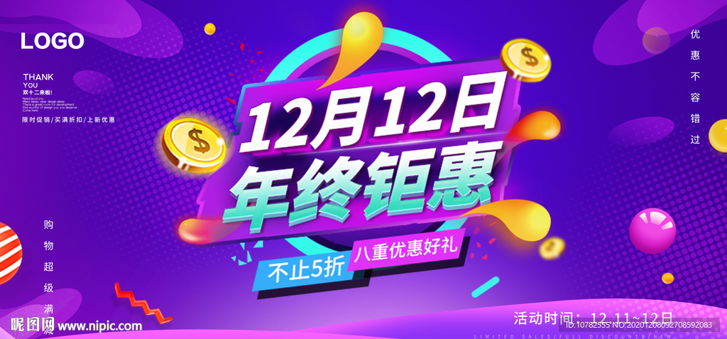 双12海报模板