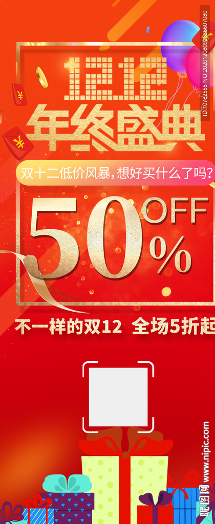 双十二促销X展架