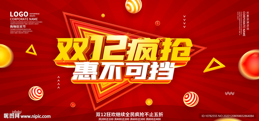 双12海报