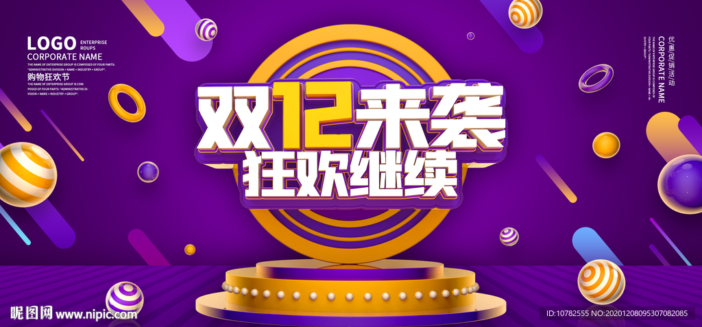 双12海报