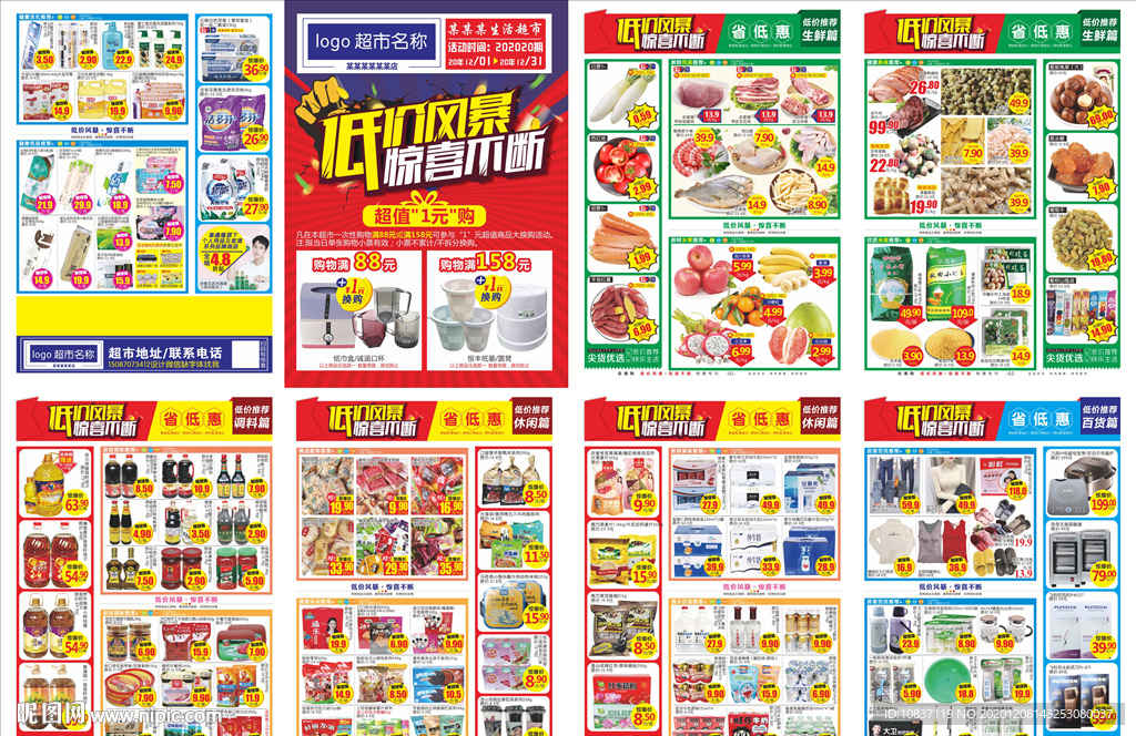 低价风暴惊喜不断超市邮报DM单