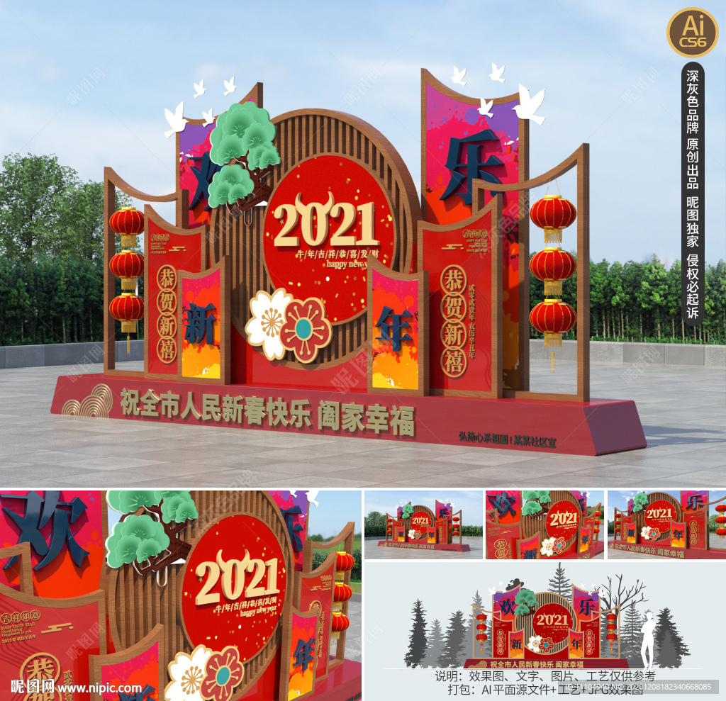 2021牛年春节气氛陈列