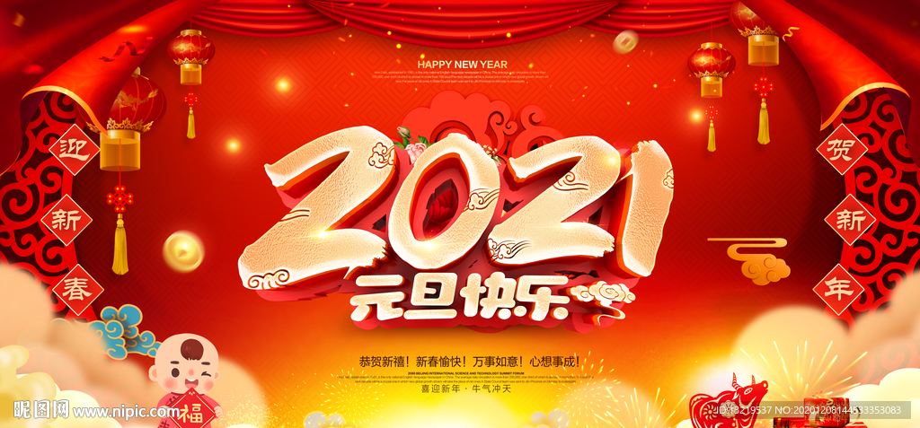 元旦节牛年元旦节