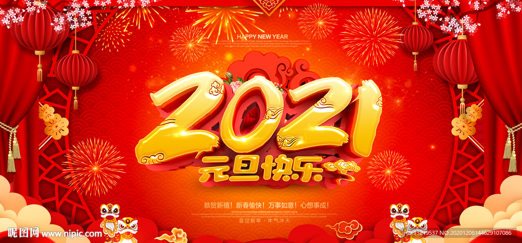 牛年元旦牛年元旦海报