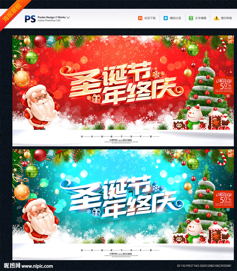 圣诞节促销圣诞节促销海报