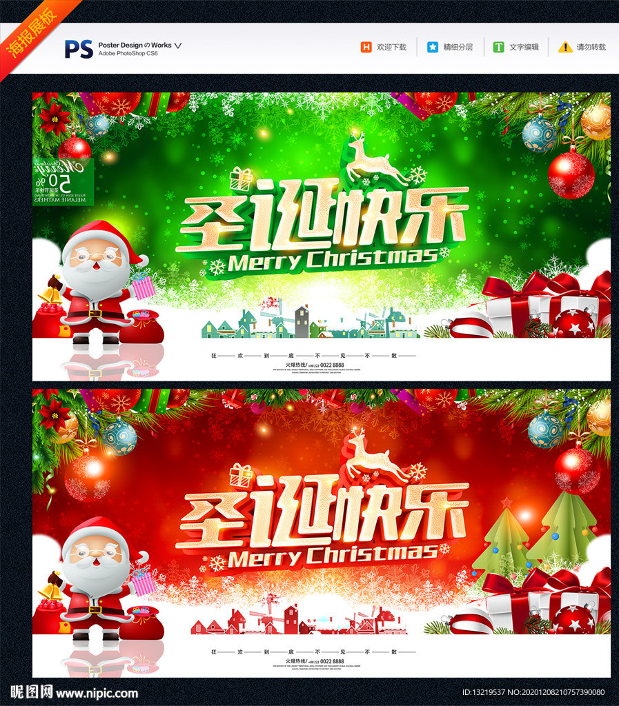 圣诞节海报圣诞节促销海报