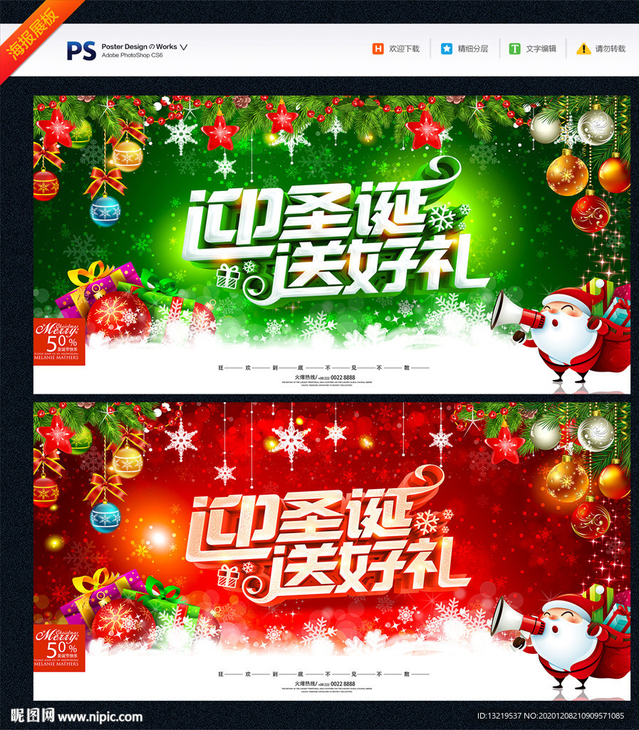 圣诞圣诞广告圣诞海报圣诞