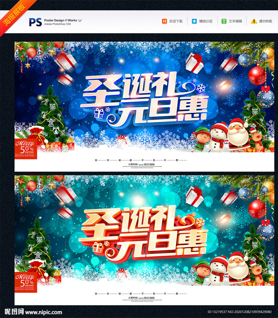 圣诞元旦圣诞元旦海报