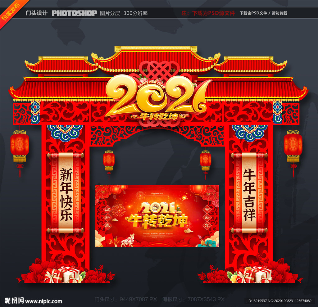 2021年门头牛年门头