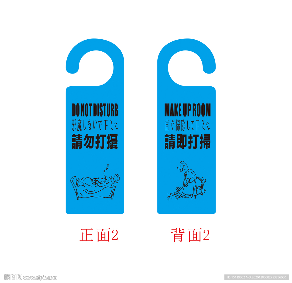 请勿打扰 请即打扫  酒店门牌