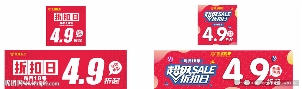 折扣 会员 超市 打折 吊牌