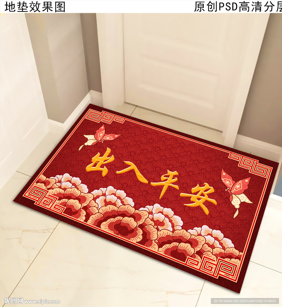 牛年喜庆中国红门垫
