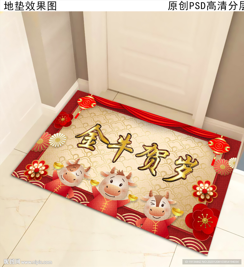 牛年喜庆中国红门垫