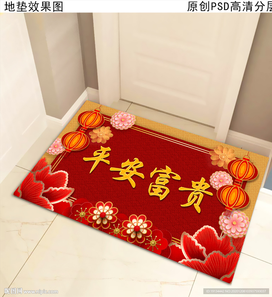 牛年喜庆中国红门垫