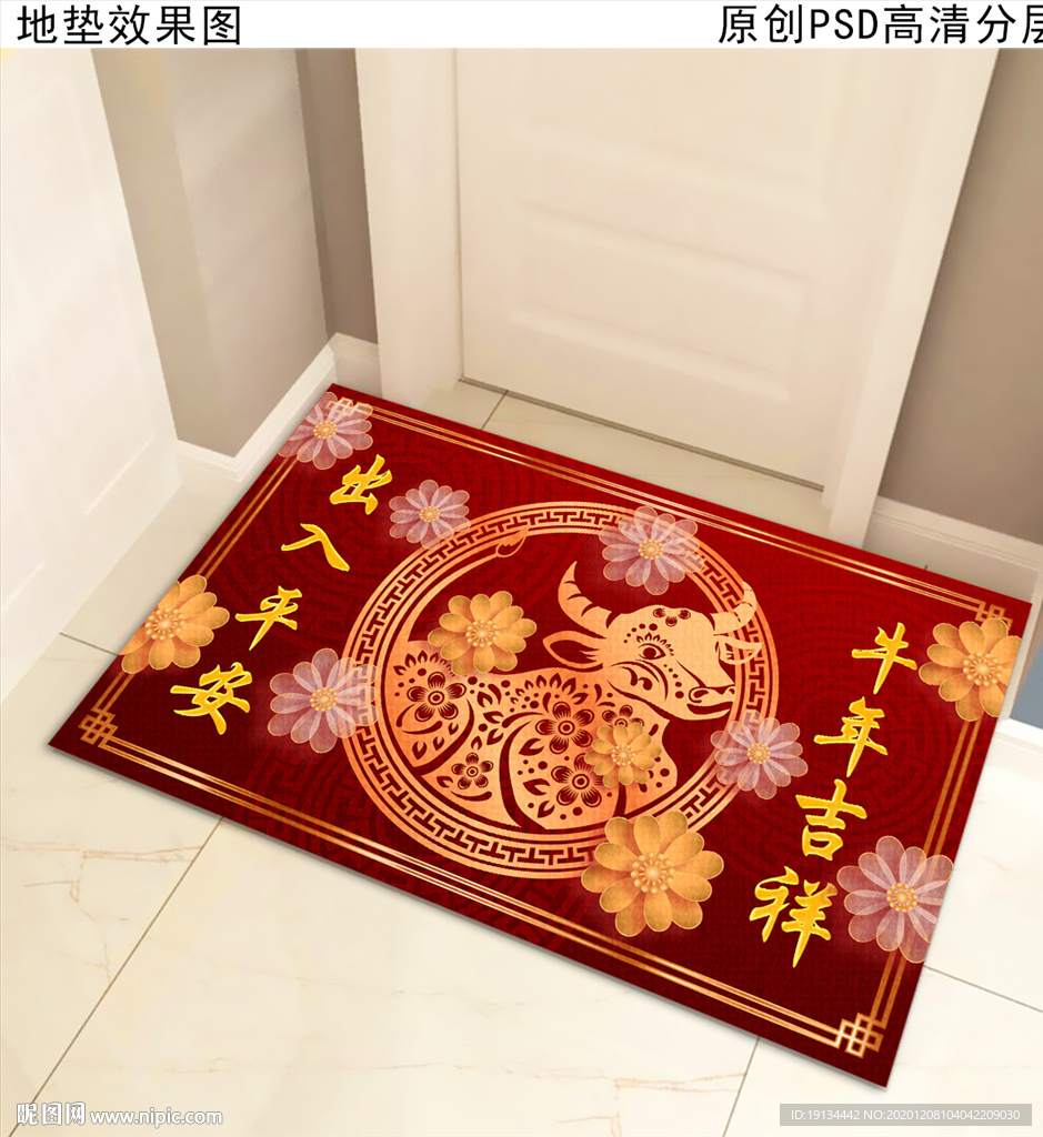 牛年喜庆中国红门垫