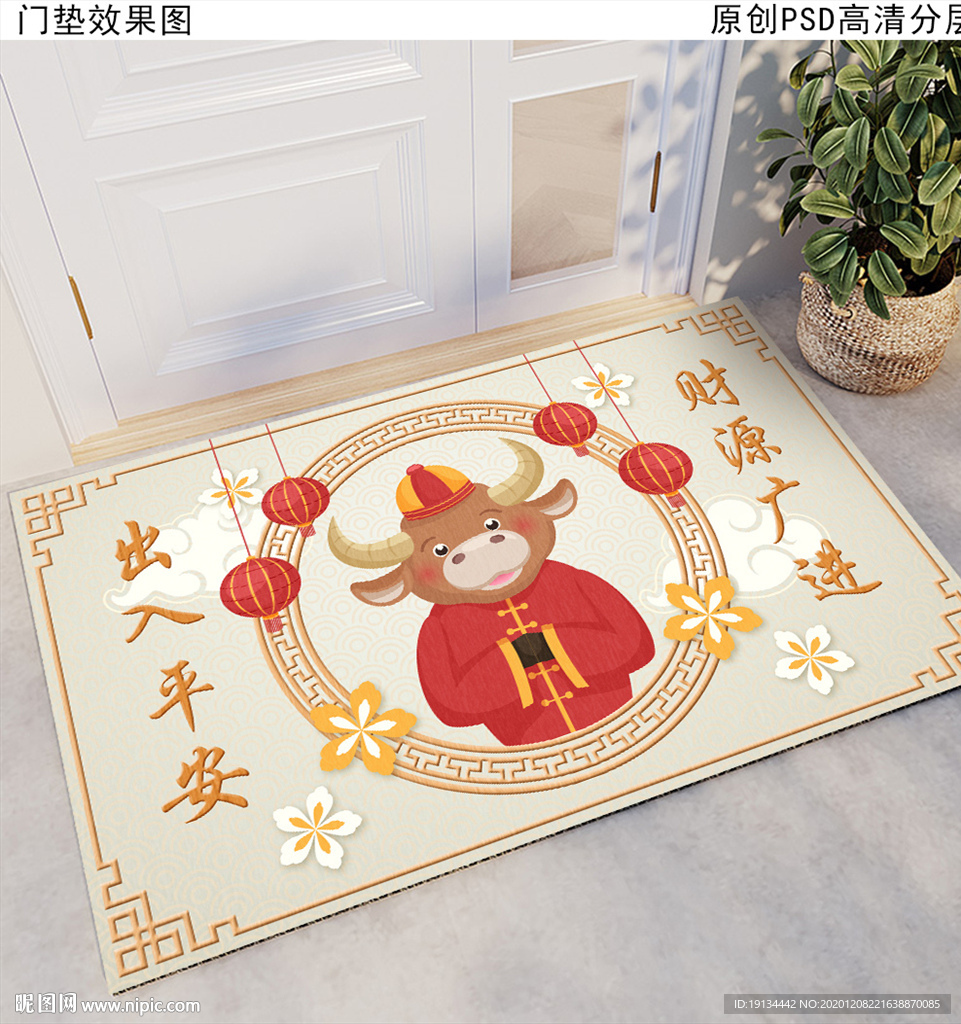 牛年喜庆中国红门垫