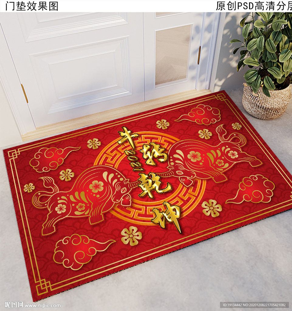牛年喜庆中国红门垫