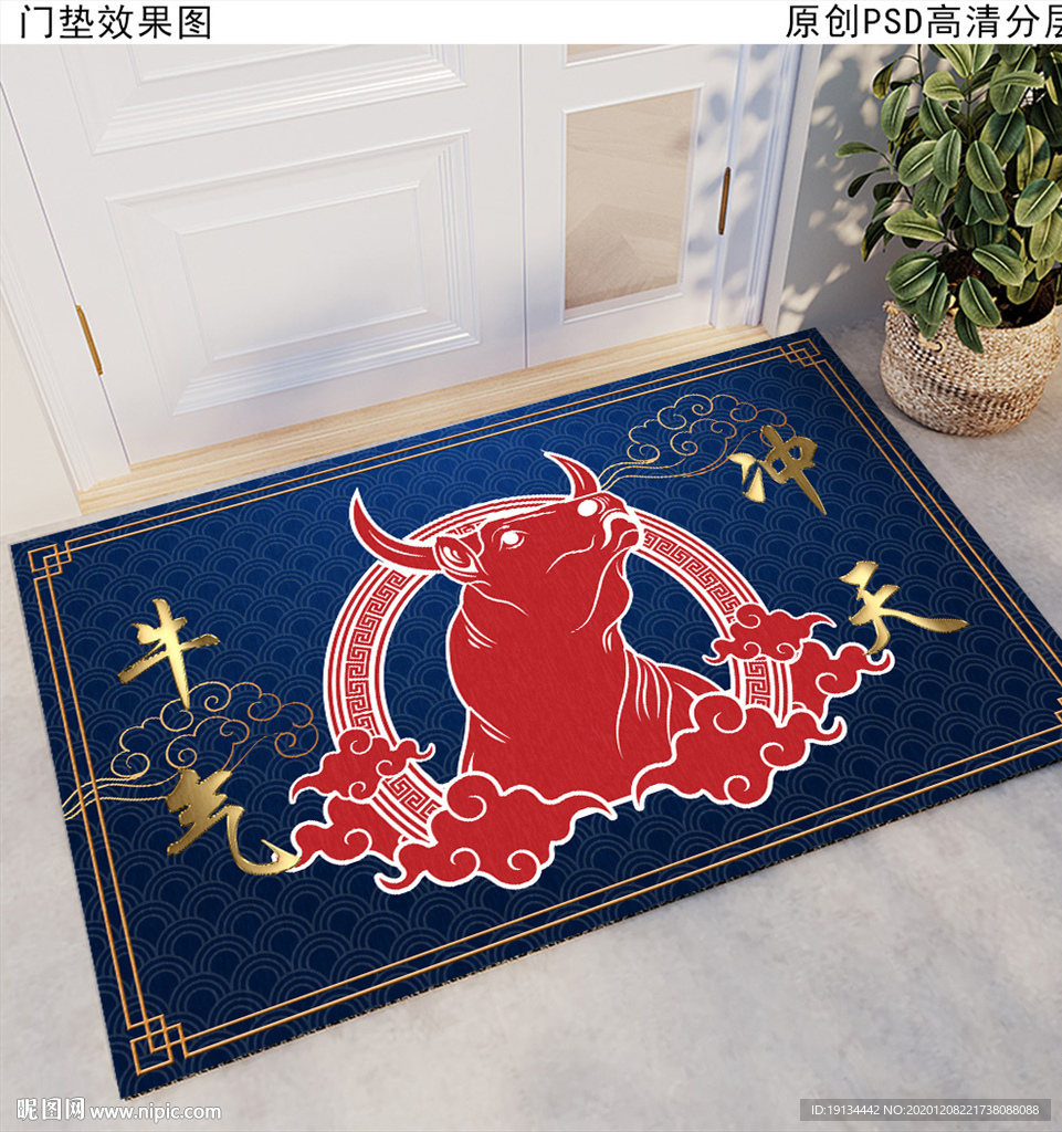 牛年喜庆中国红门垫