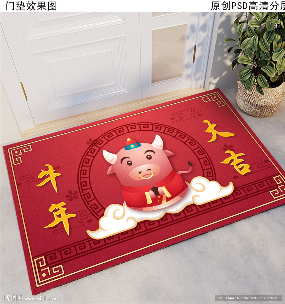 牛年喜庆中国红门垫