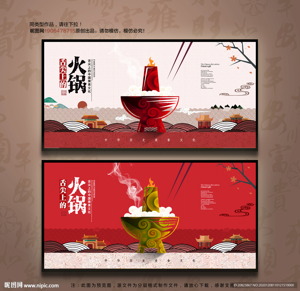 火锅火锅文化火锅展板
