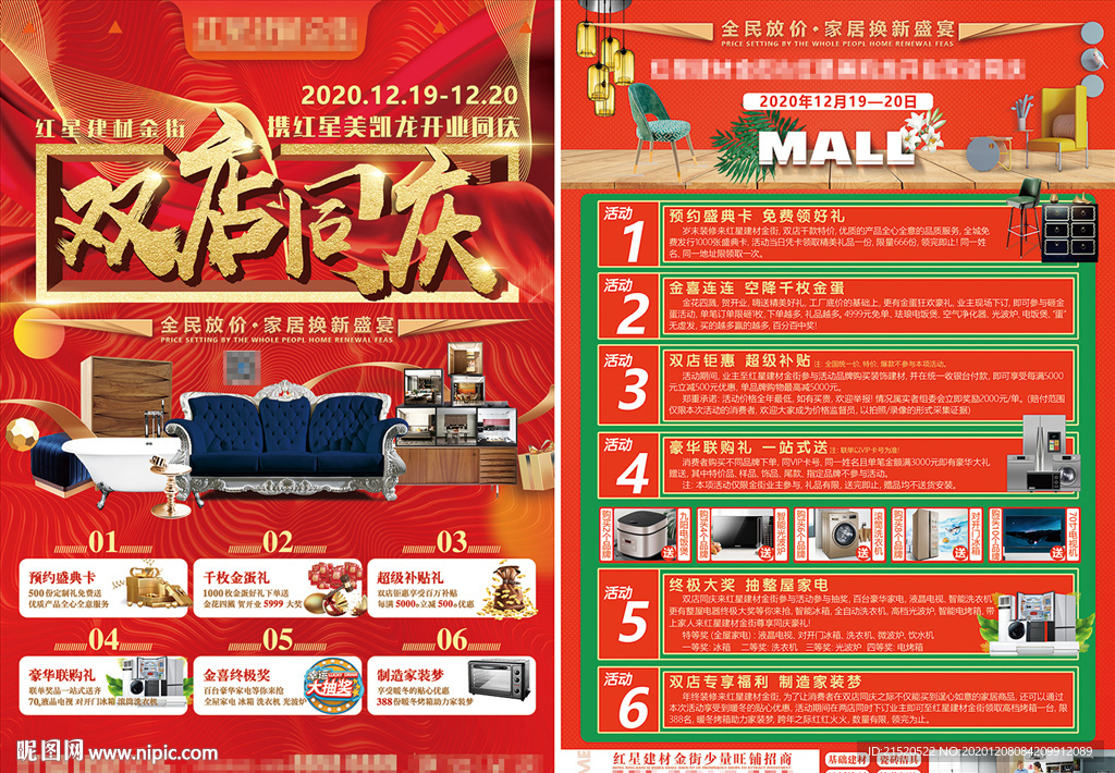 家居建材双店庆典活动宣传单页
