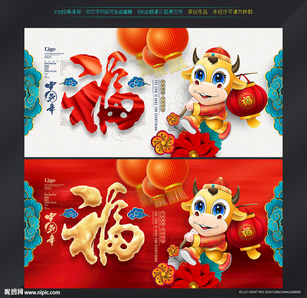 2021年福字 牛年福字