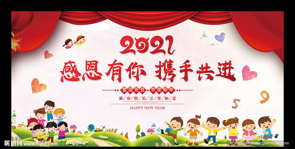 2021元旦新年图片