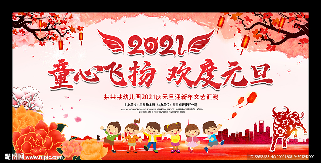 元旦新年海报设计素材