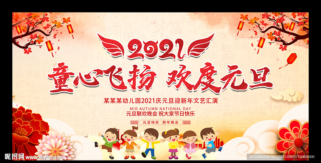 中国风喜庆年会海报背景