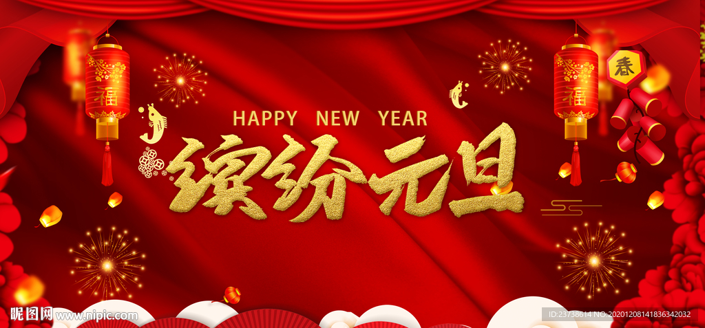 红色大气元旦展板海报