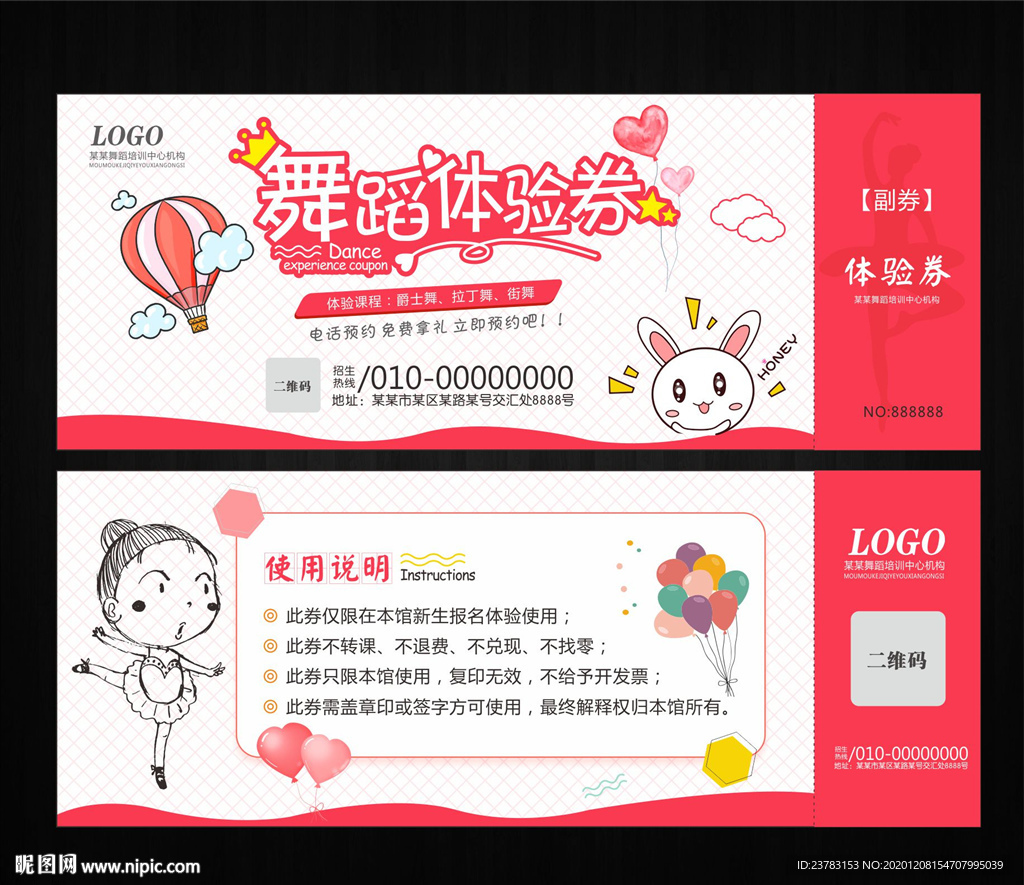 舞蹈体验券