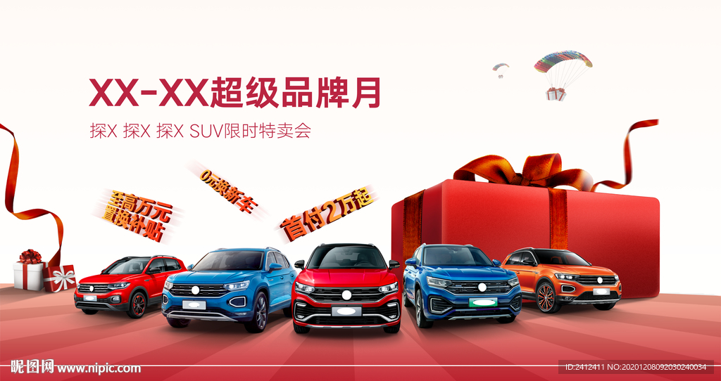 一汽大众超级品牌月主背景